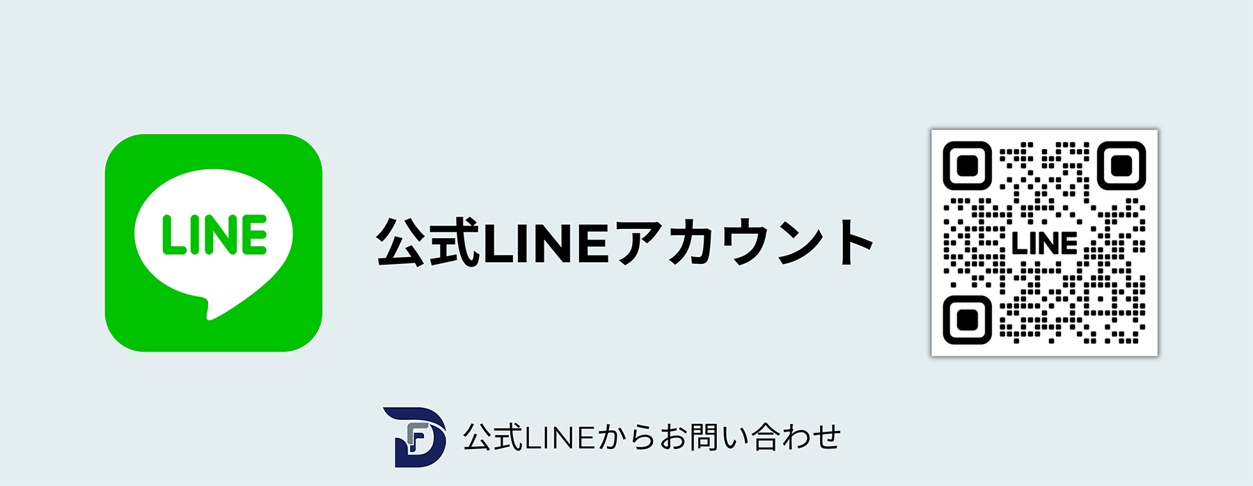 LINE公式アカウント